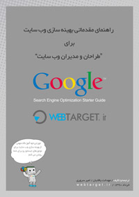 کتاب بهینه سازی سایت webtarget.ir